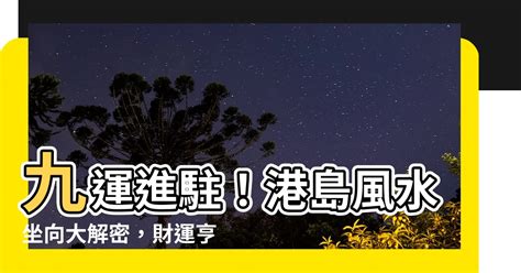 九運大門向東北|【九運坐東北向西南】獨家分享：九運坐東北向西南風水大揭密！